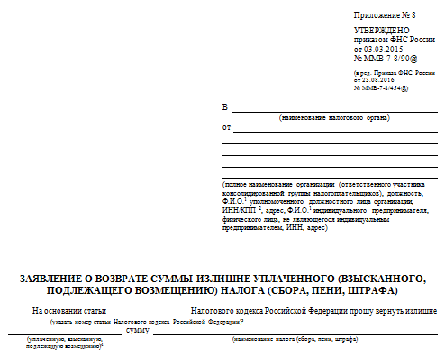 Заявление о возмещении НДС из бюджета