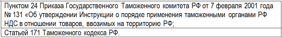 требования законодательства при уплате НДС при импорте