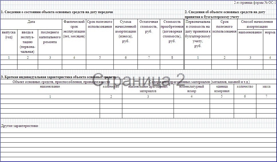 бланк форма ОС-1 страница 2