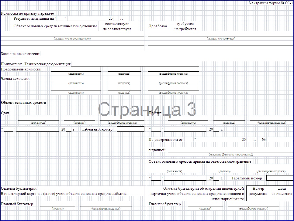бланк форма ОС-1 страница 3