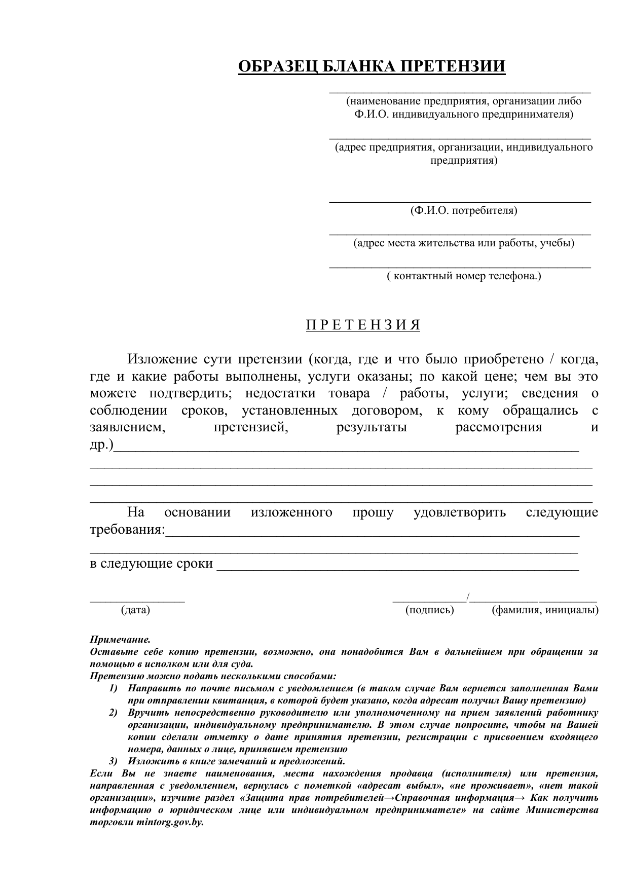 бланк претензии поставщику или покупателю