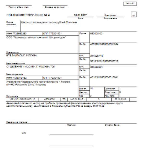 Платежное поручение Налог на прибыль в бюджет субъекта РФ