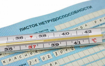 больничный лист