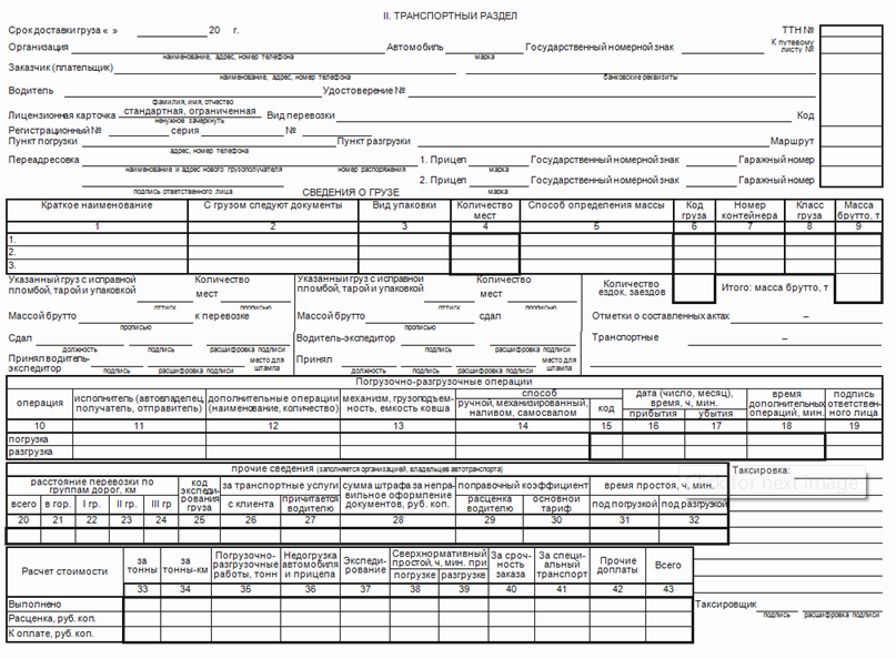 Товарно-транспортная накладная форма 1-Т обратная сторона