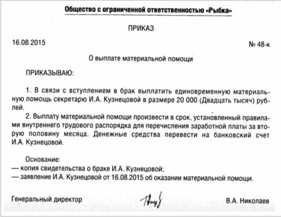 приказ о выплате материальной помощи