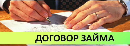 займ от учредителя