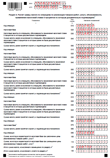 раздел 4 декларации по НДС