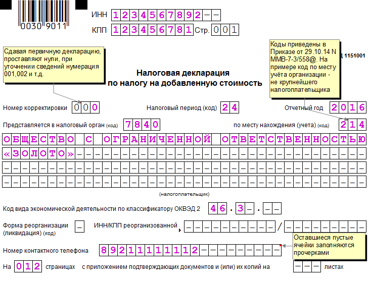 уточненная декларация по ндс титульный лист