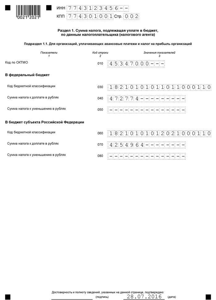 подраздел 1.1 декларации