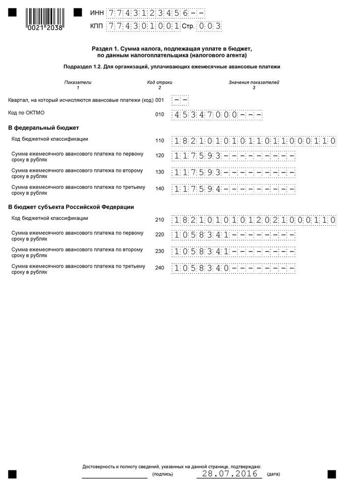 раздел 1.2 налоговой декларации 