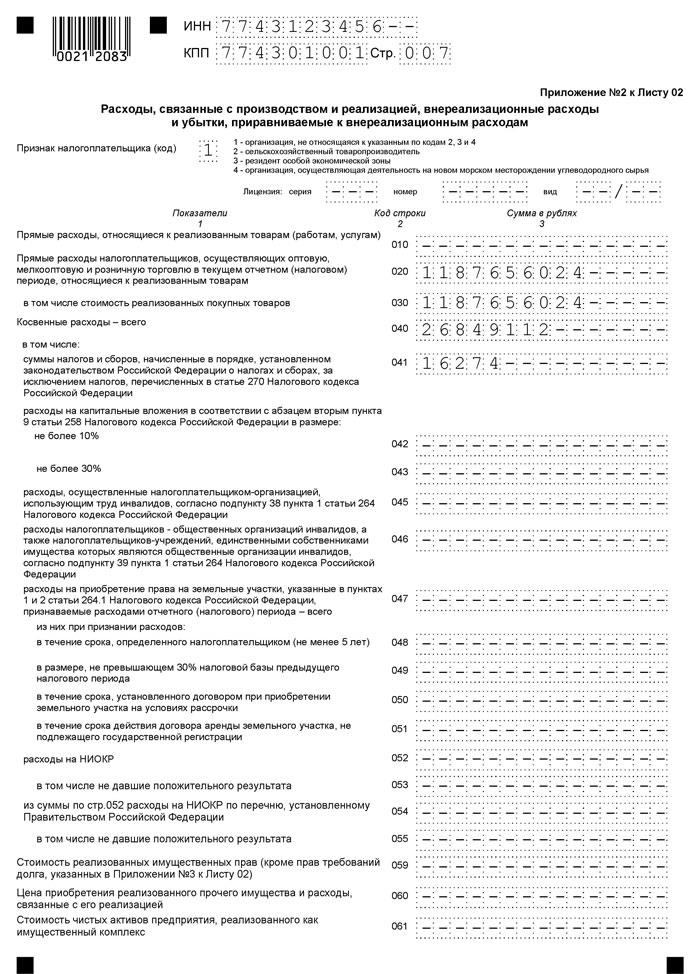 приложение 2 к листу 02