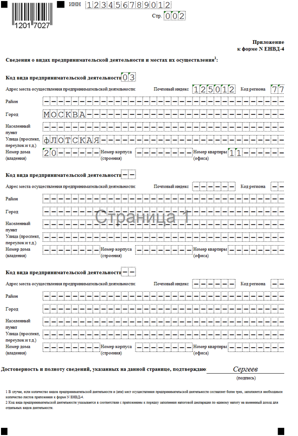 приложение к форме енвд 4 приложение к форме енвд 4