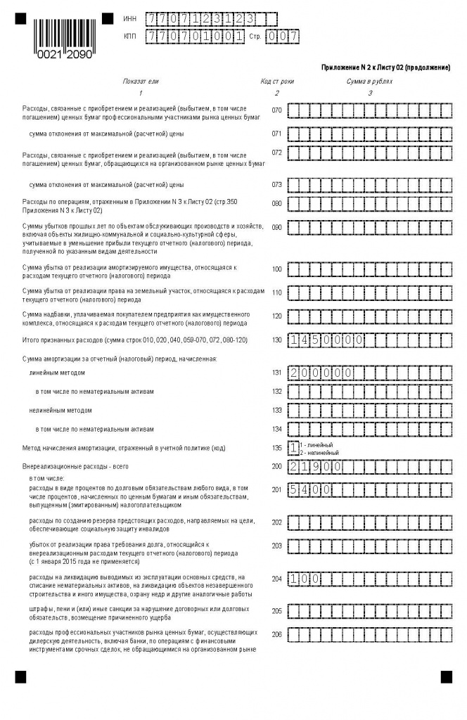 пример заполнения приложения 2 к листу 02 декларации