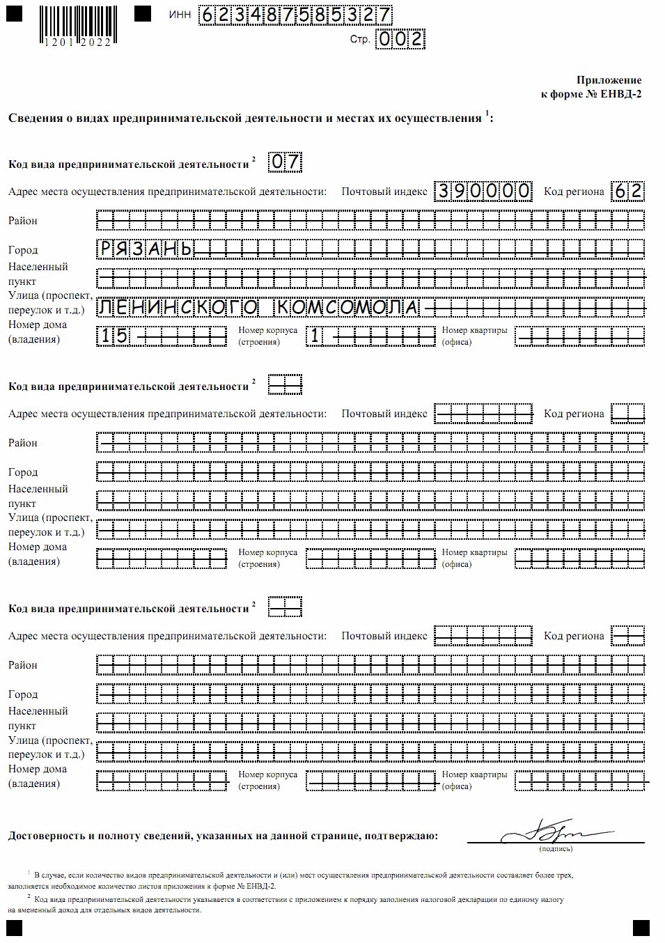 Форма енвд 2 образец заполнения Форма енвд 2 образец заполнения