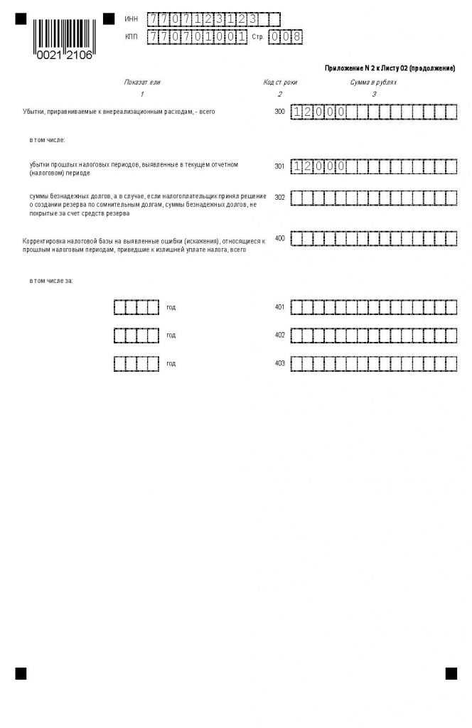 пример заполнения приложения 2 к листу 02 декларации (продолжение)
