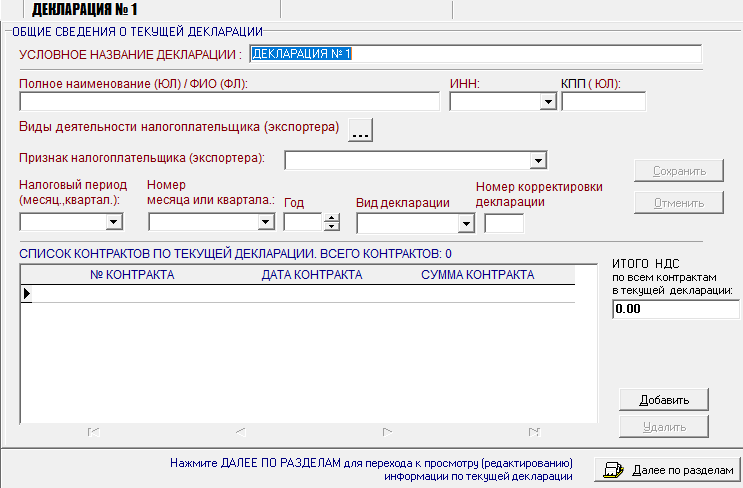 заполнение декларации на возмещение НДС заполнение декларации на возмещение НДС