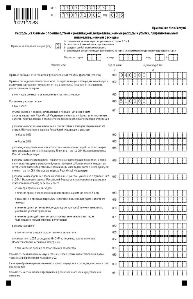 пример заполнения строки 010 приложения 2 к листу 02 декларации