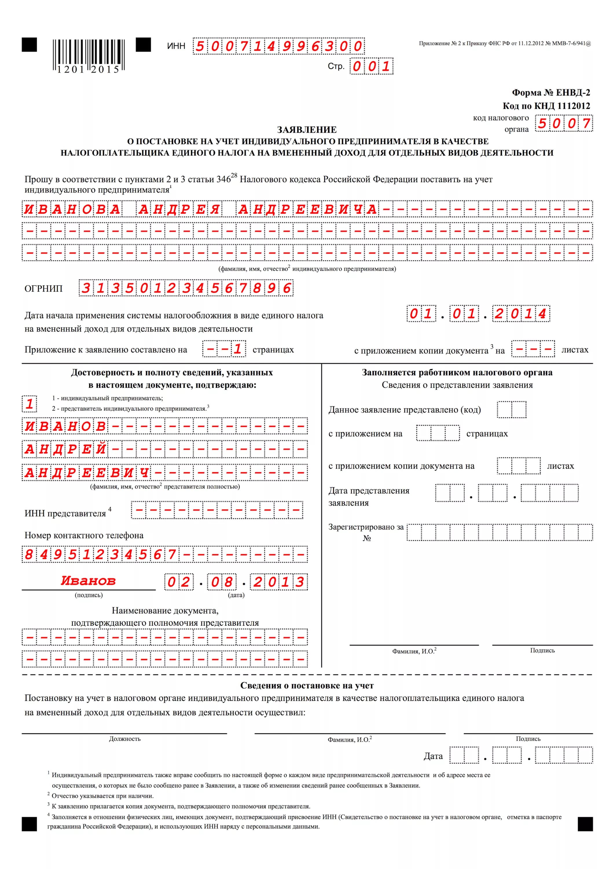 Заявление о переходе ИП на ЕНВД 