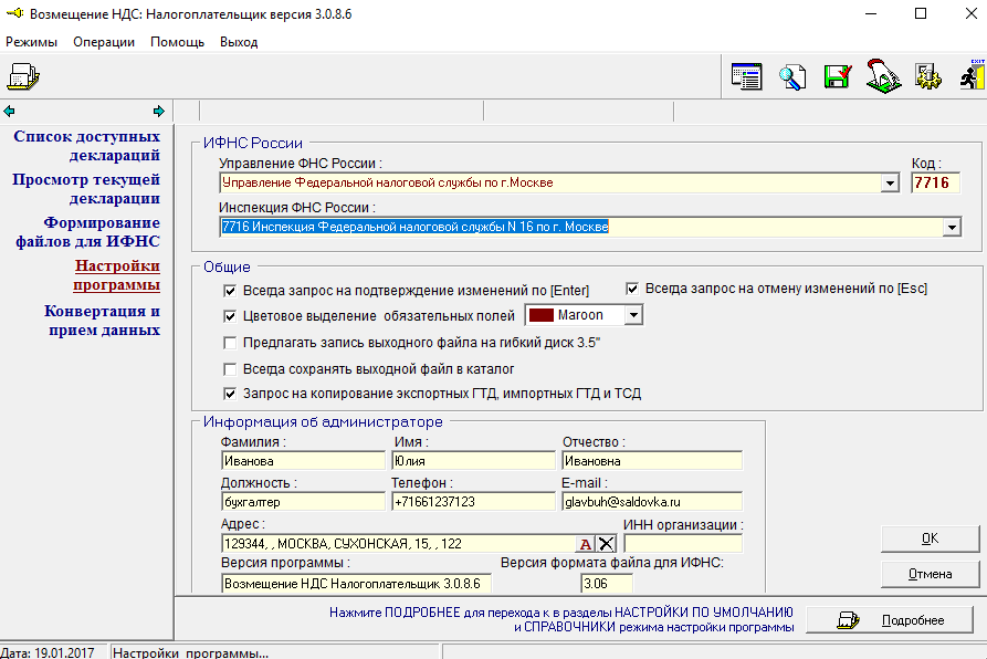 настройки программы настройки программы