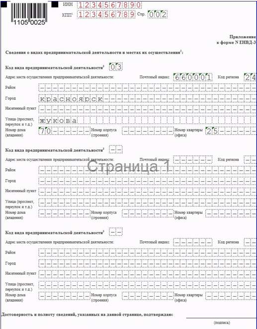 пример заполнения формы 3 енвд пример заполнения формы 3 енвд