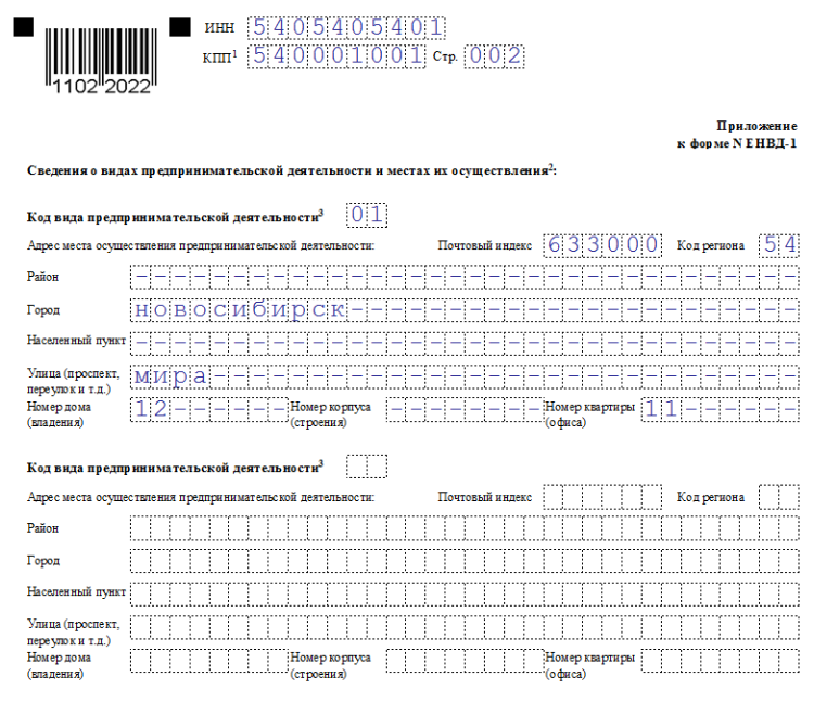 заполнение приложения ЕНВД-1 заполнение приложения ЕНВД-1