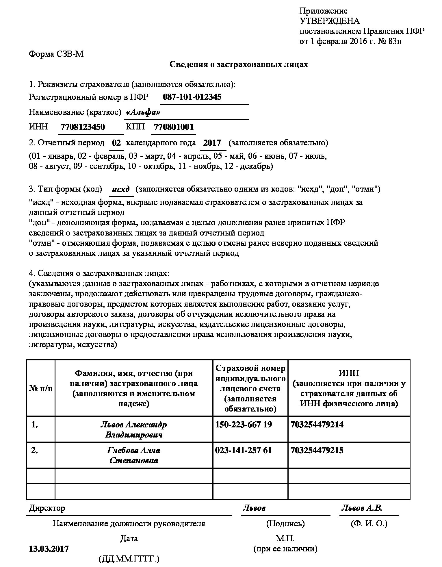 форма СЗВ-М с 01.11.2016 пример заполнения