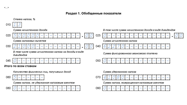 пример заполнения 6-НДФЛ за 1 квартал Раздел 1