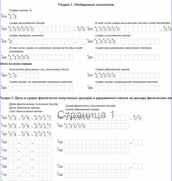 6 ндфл дивиденды образец заполнения