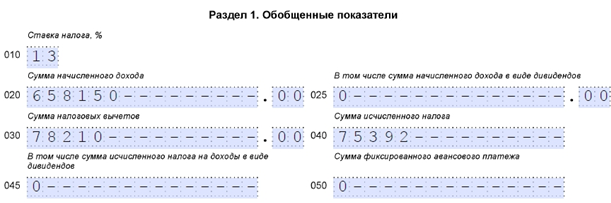 пример заполнения 6 НДФЛ строки 020, 040