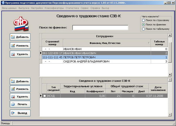Сведения о трудовом стаже СЗВ-К