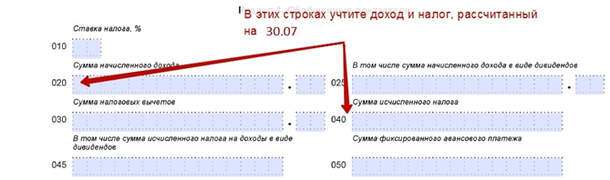 Образец заполнения 6 НДФЛ за 2 квартал