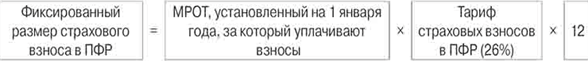 как подсчитать взносы в ПФР