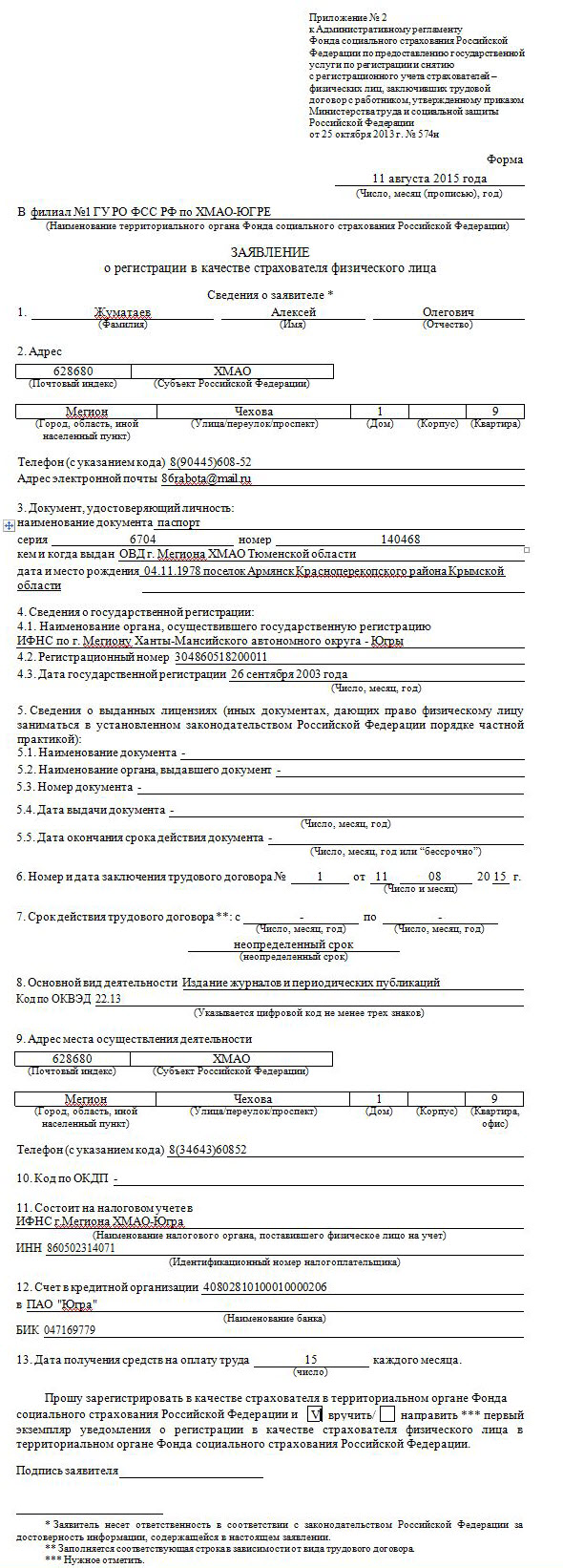 заявление на регистрацию ип в фсс как работодателя образец