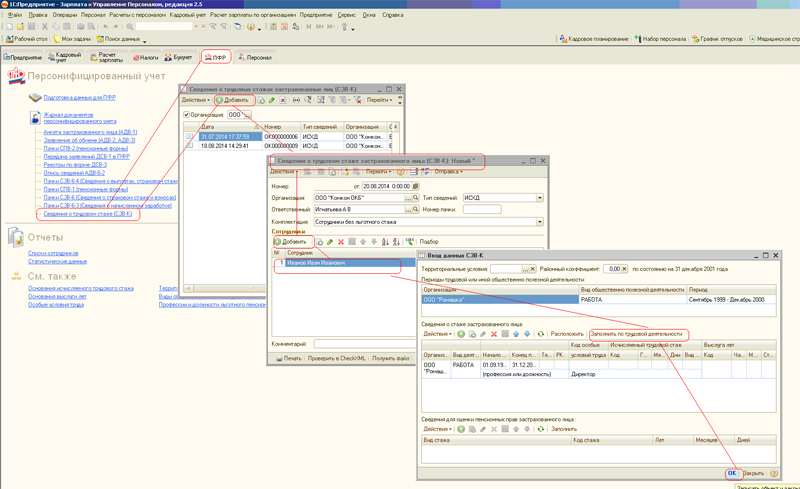 заполнение СЗВ-М в 1С