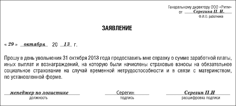 запрос работника на справки при увольнении