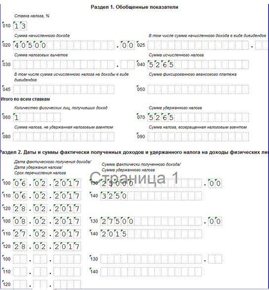 как отразить в 6-НДФЛ выплату отпускных и расчет при увольнении