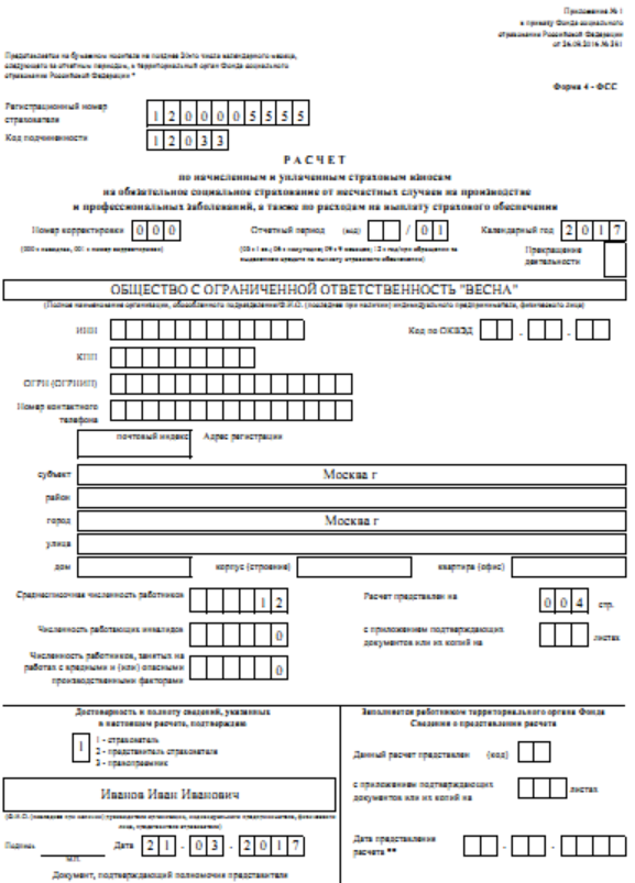 отчет промежуточный в фсс титульный лист