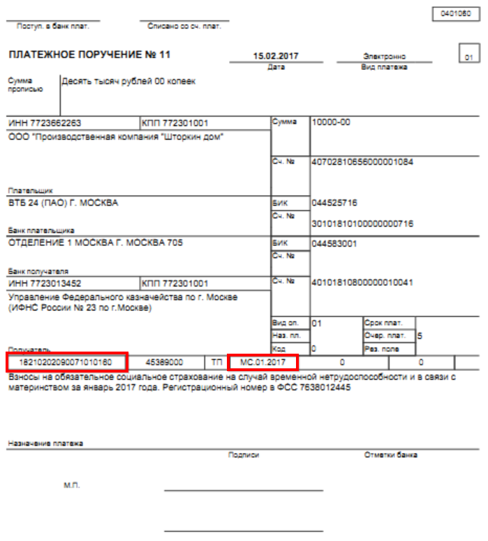 оплата страховых взносов фсс в 2017 году