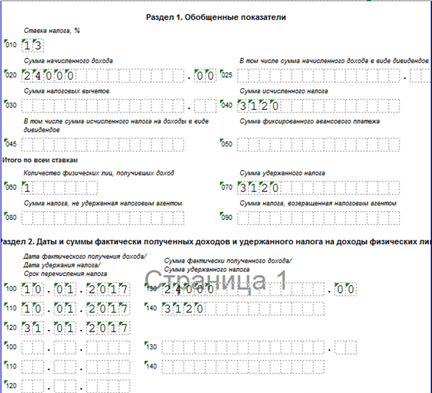 Переходящий больничный лист, выплаченный вместе с заработной платой в 6-НДФЛ