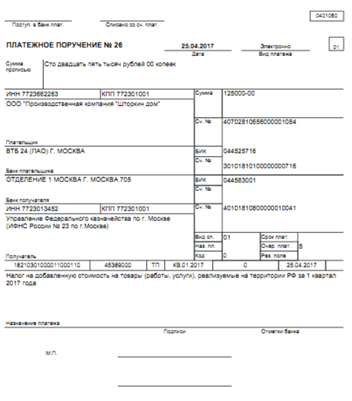уплата ндс образец платежного поручения