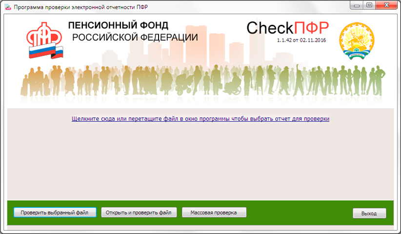 запуск программы CheckPFR