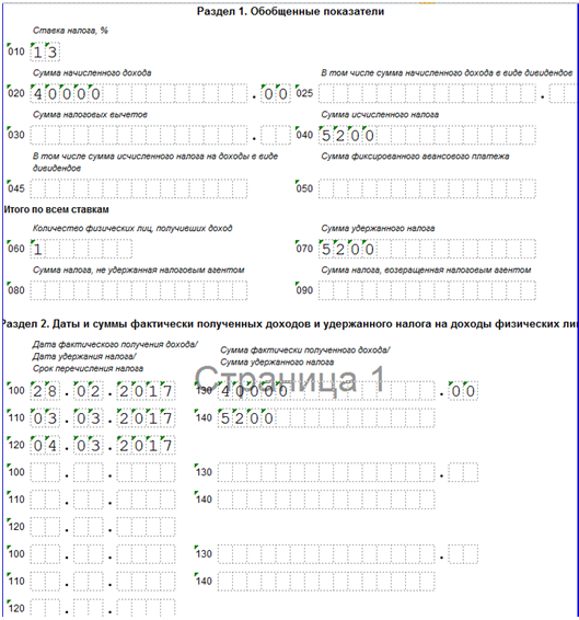 аванс в 6 ндфл аванс в 6 ндфл
