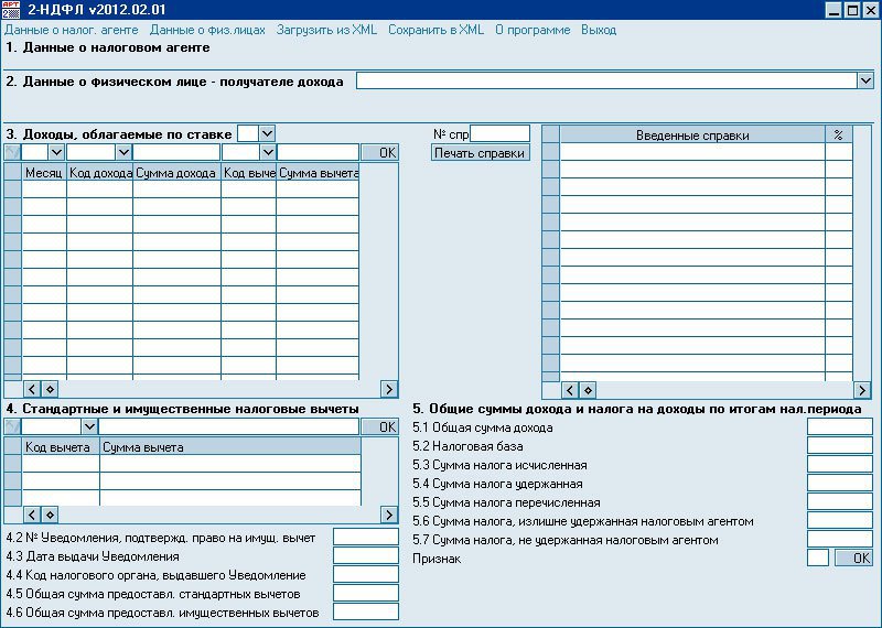 2-НДФЛ пример программы проверки