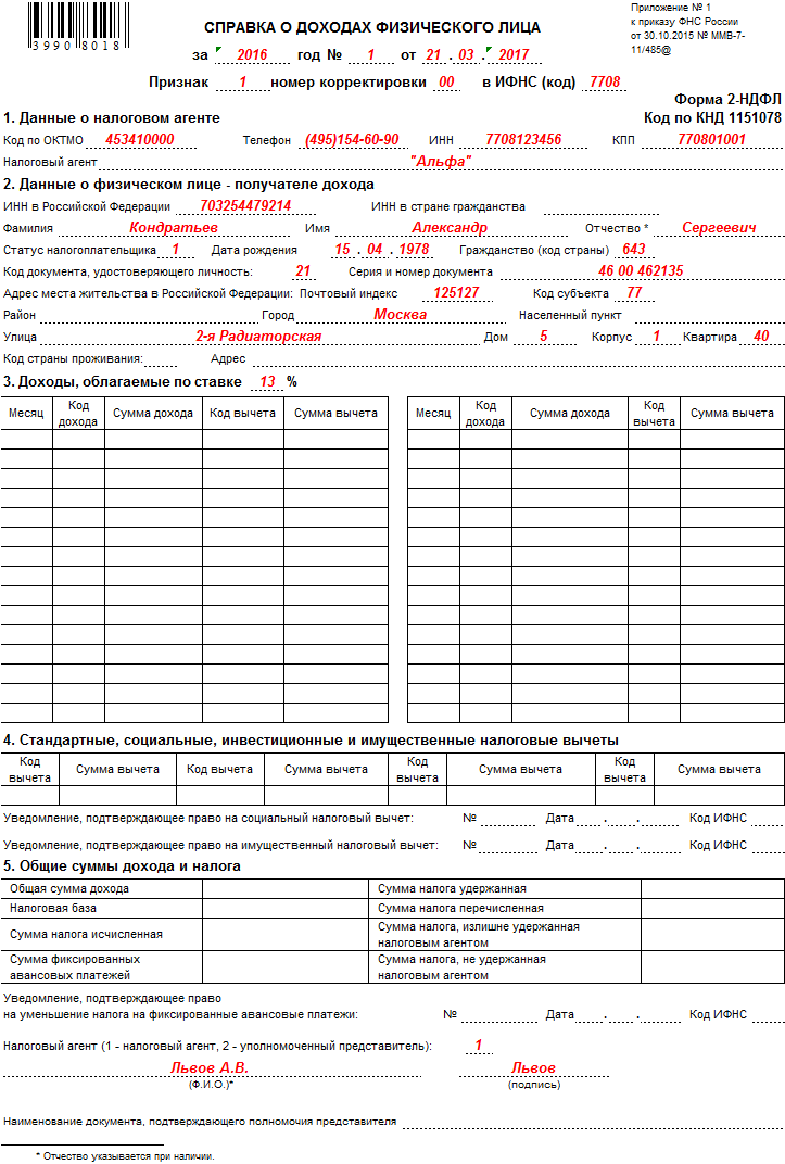 Нулевая 2-НДФЛ. Пример заполнения