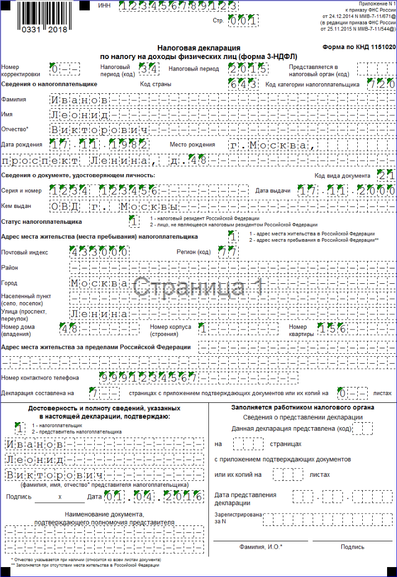 3-НДФЛ ИП. Образец заполнения