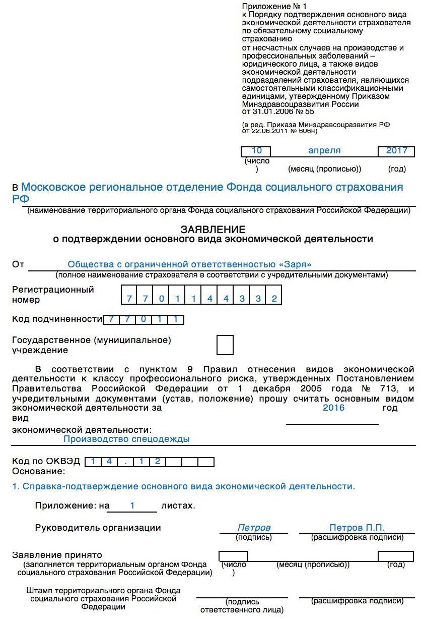  подтверждение основного вида деятельности