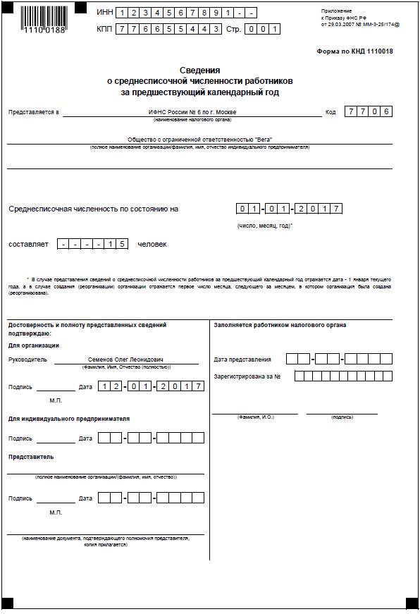 бланк формы кнд 1110018 пример заполнения