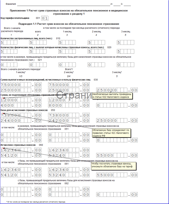 расчет страховых взносов кнд 1151111 Приложение 1