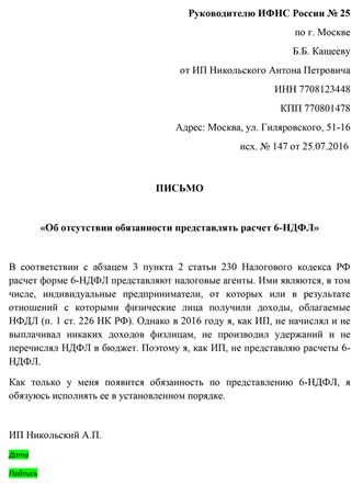 Письмо в ФНС