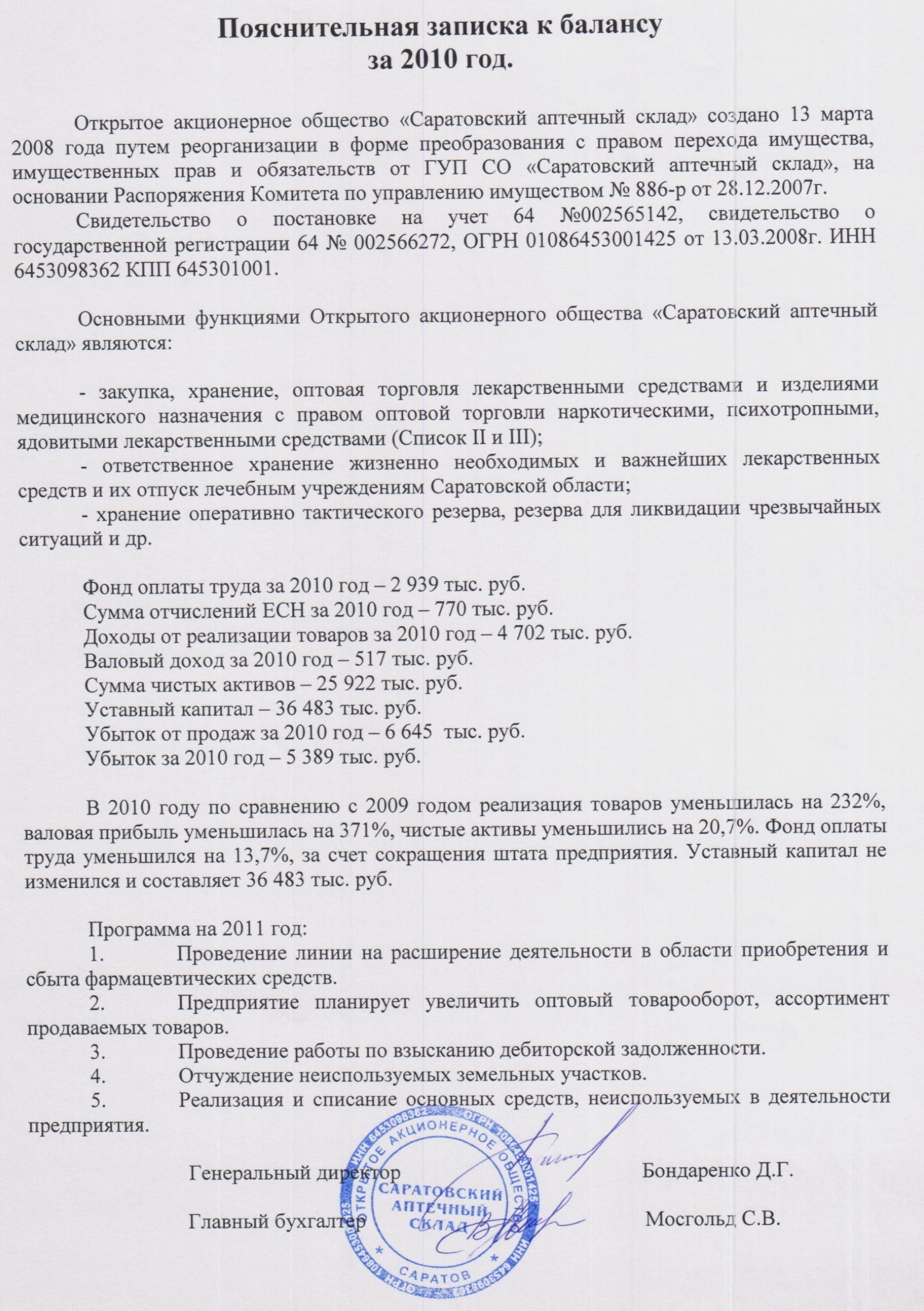 пояснительная записка к бухгалтерской отчетности